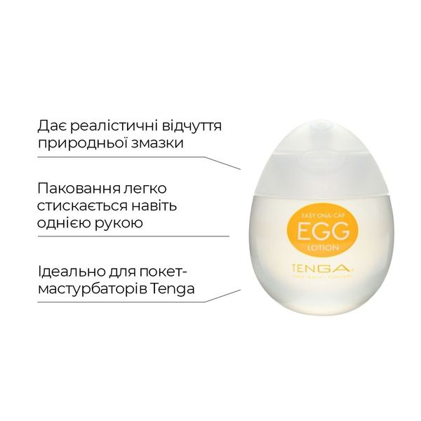 Лубрикант на водній основі Tenga Egg Lotion (65 мл) універсальний SO1657 фото